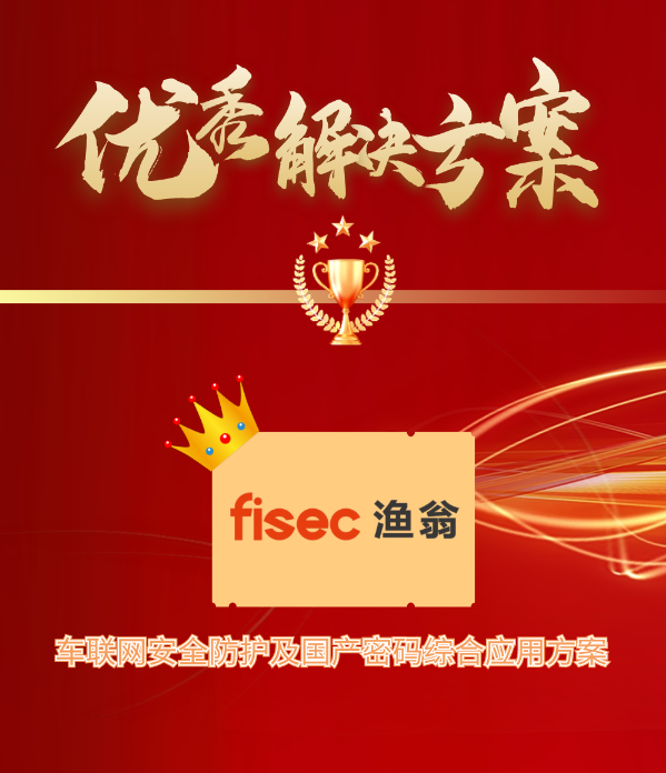 金智奖 | 凯发k8国际信息“车联网安全方案”荣获优秀解决方案第1名