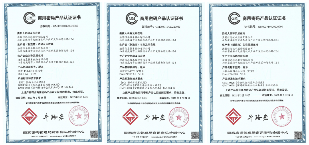 7款产品同获商密认证证书 凯发k8国际信息持续助力数字安全建设