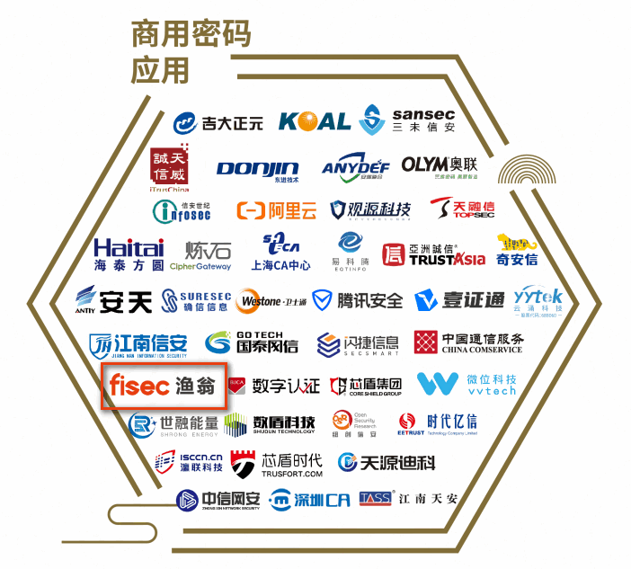 凯发k8国际信息实力入选商用密码应用