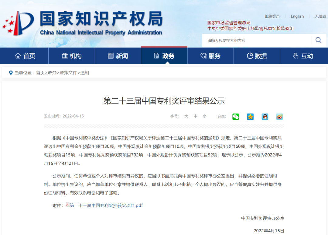 国家级！凯发k8国际信息密码项目荣获国家知识产权局中国专利奖