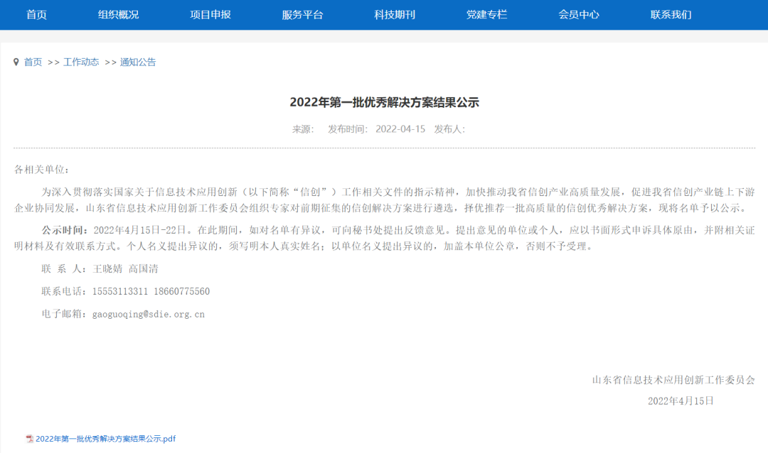 再获认可！凯发k8国际“信息系统密码应用方案”获信创优秀解决方案