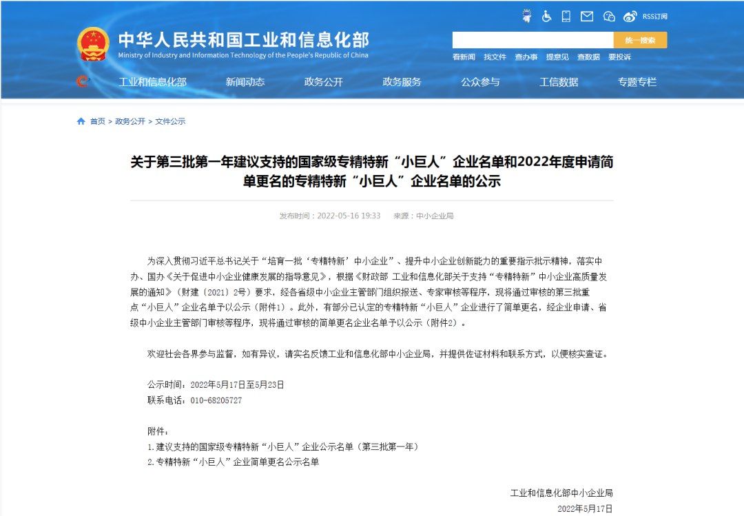 更进一步！凯发k8国际信息荣升为国家重点专精特新