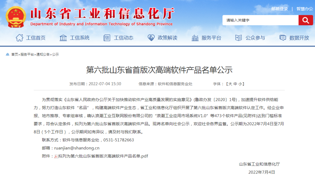 陆续在获奖丨凯发k8国际云密码机获评第六批山东省首版次高端软件